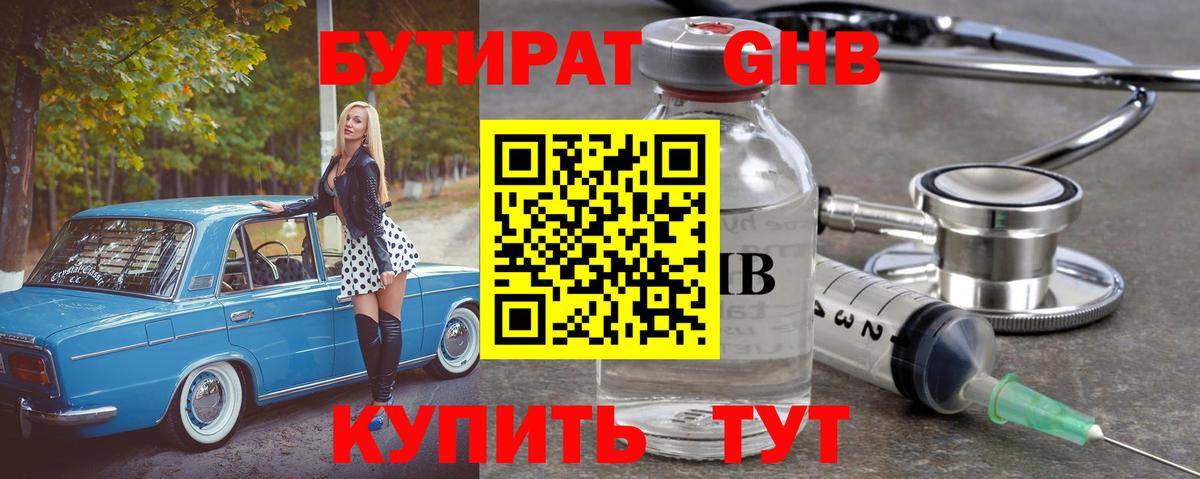 Бутират бутандиол  Вход с VPN  Донской 