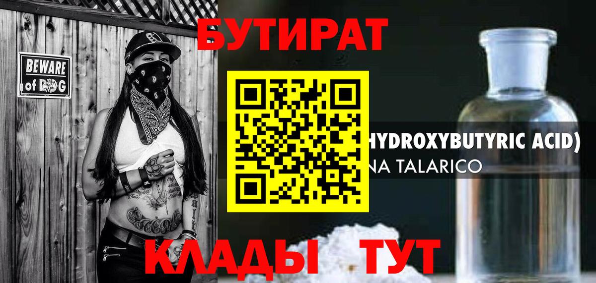Бутират Butirat Донской