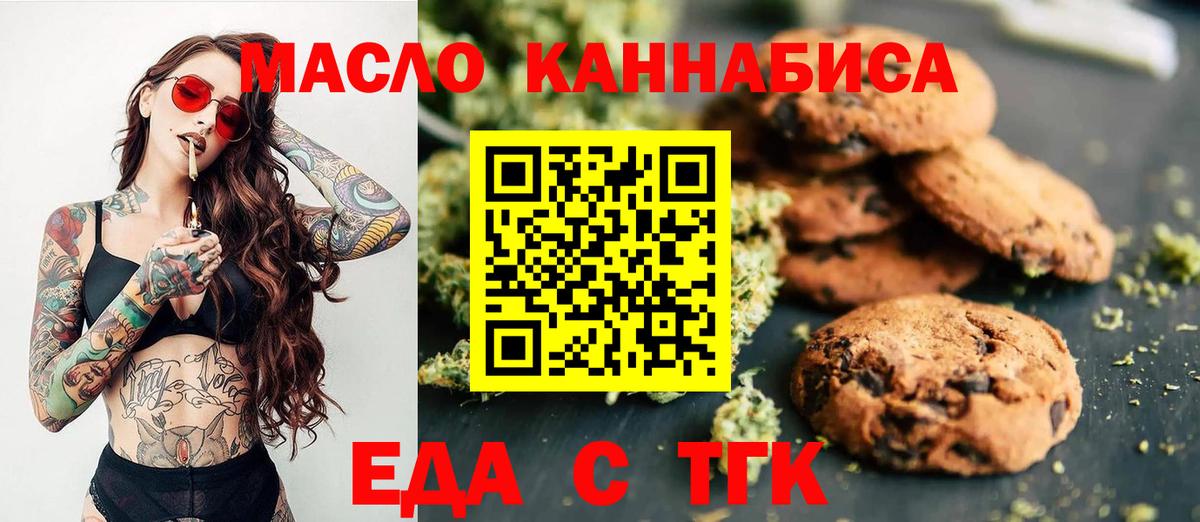 Донской  Печенье с ТГК конопля  Вход с VPN 
