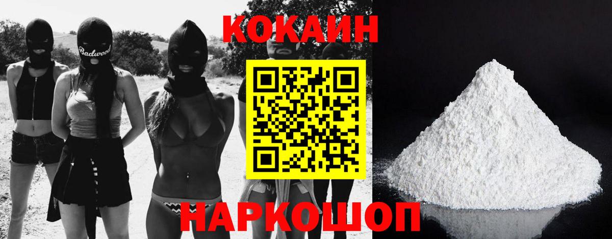 Кокаин 97% Донской