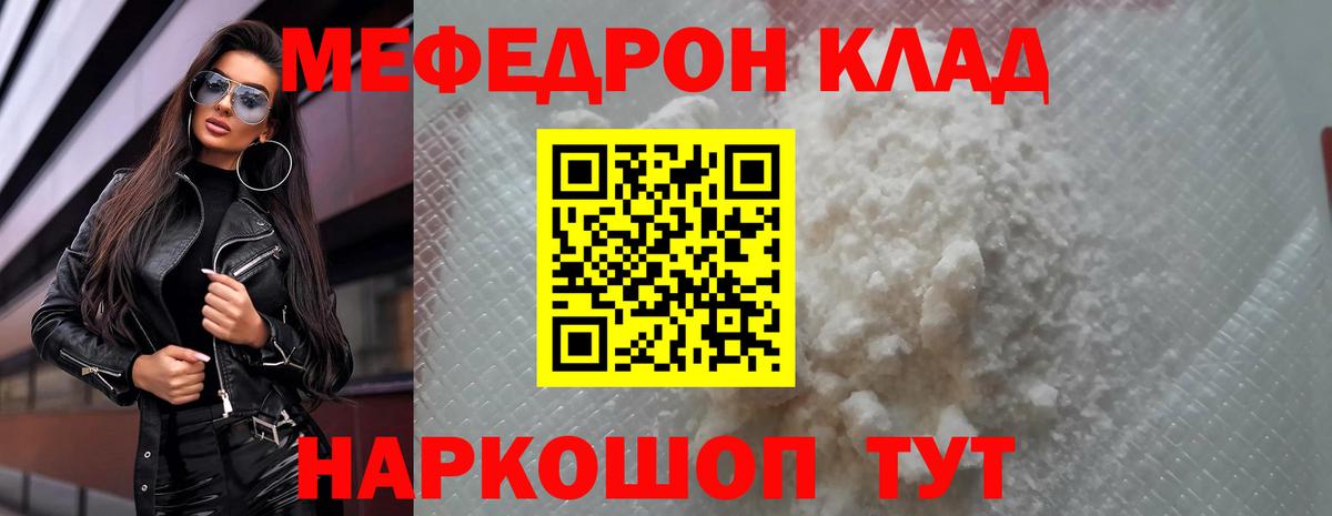 Донской  МЯУ-МЯУ кристаллы  Меф  Вход с VPN 