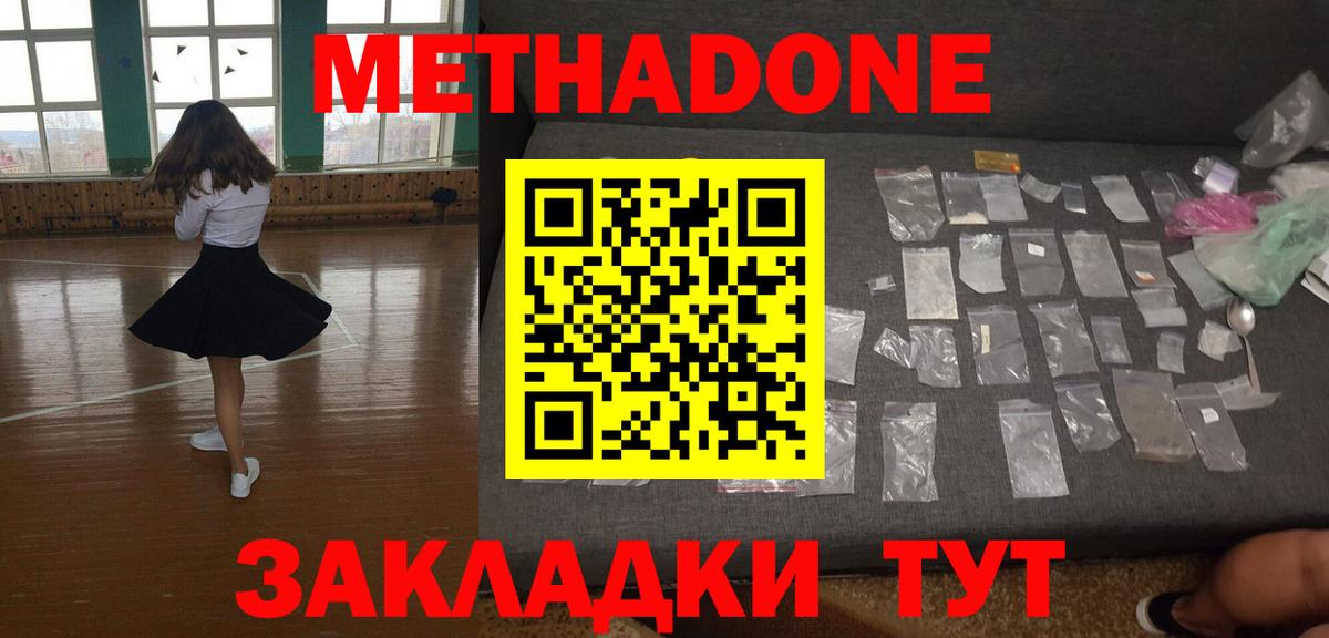 Метадон кристалл  Вход с VPN  Метадон methadone  Донской 